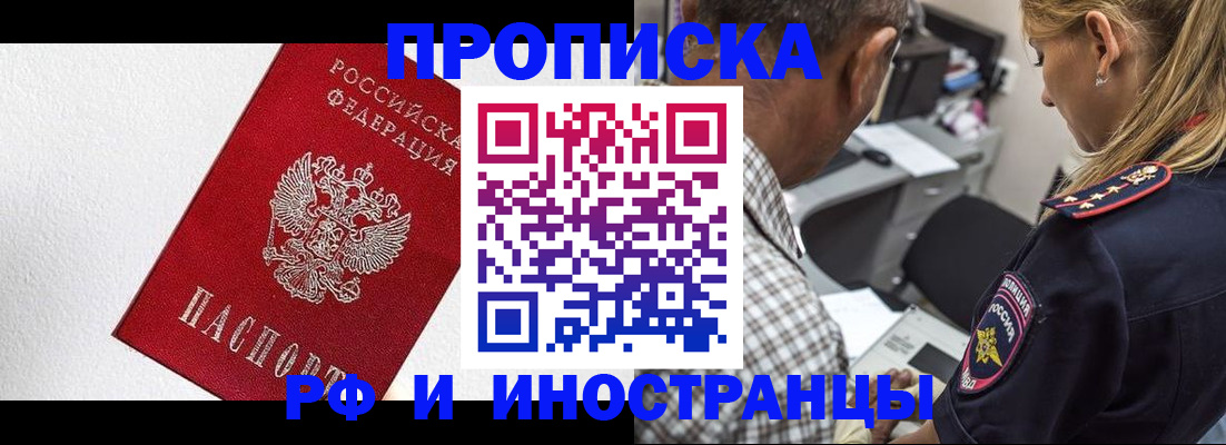 прописка законно в Свердловской области